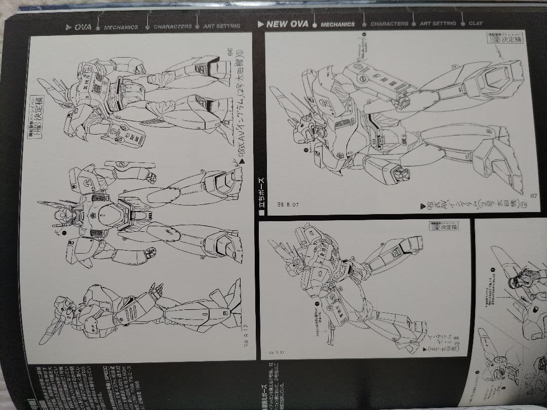 機動警察パトレイバー 完全設定資料集 vol.2 −OVA編−