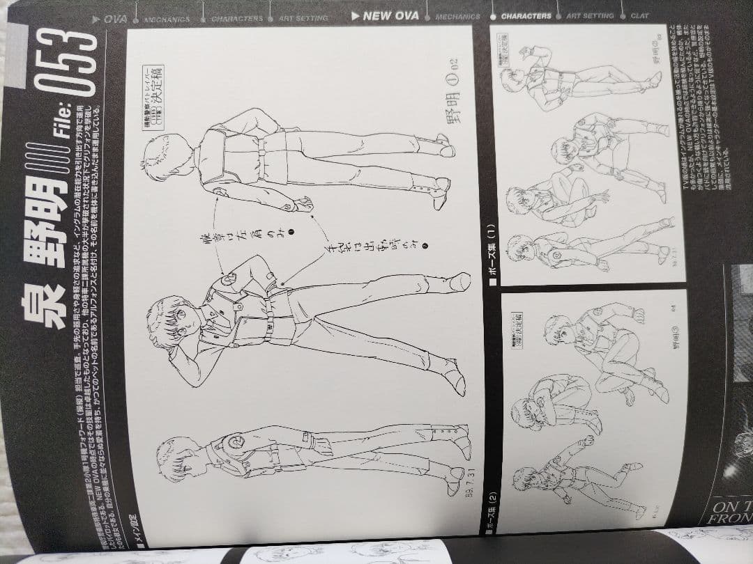 機動警察パトレイバー 完全設定資料集 vol.2 −OVA編−
