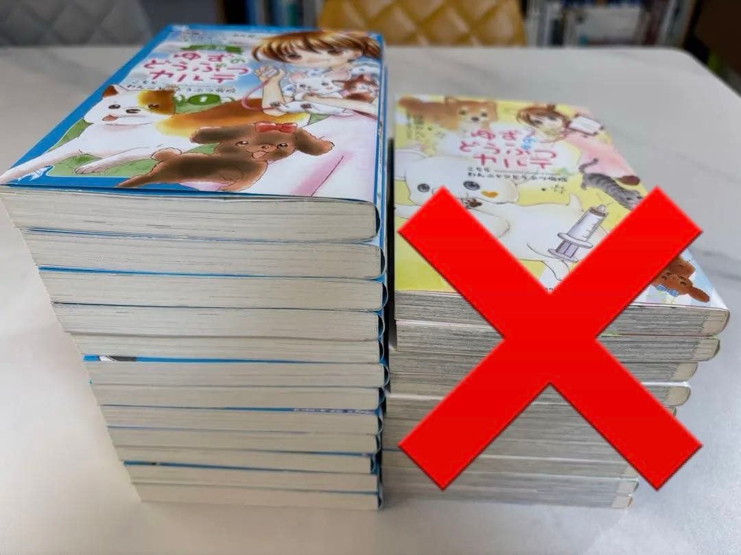 小説 ゆずのどうぶつカルテ　1〜12巻 漫画　ゆずのどうぶつカルテ　10巻