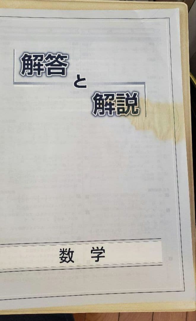 高校受験対策 ファーストマニュアル
