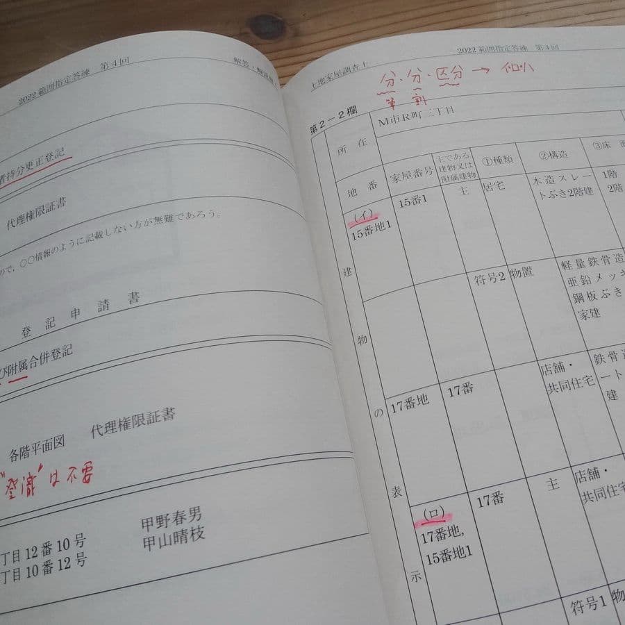 LEC　土地家屋調査士 2022 範囲指定答練(DVD付)