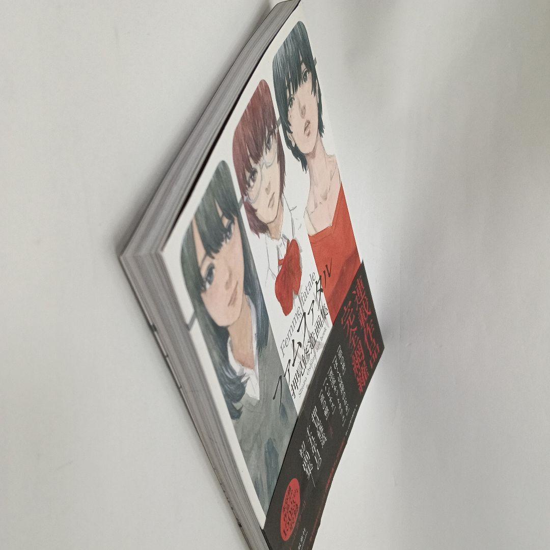 ファムファタル 押見修造画集