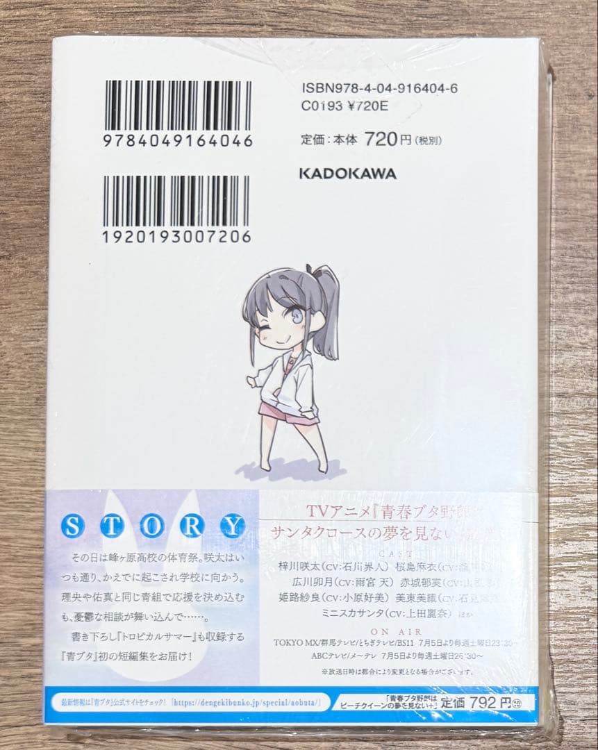直筆サイン本　青春ブタ野郎はビーチクイーンの夢を見ない+