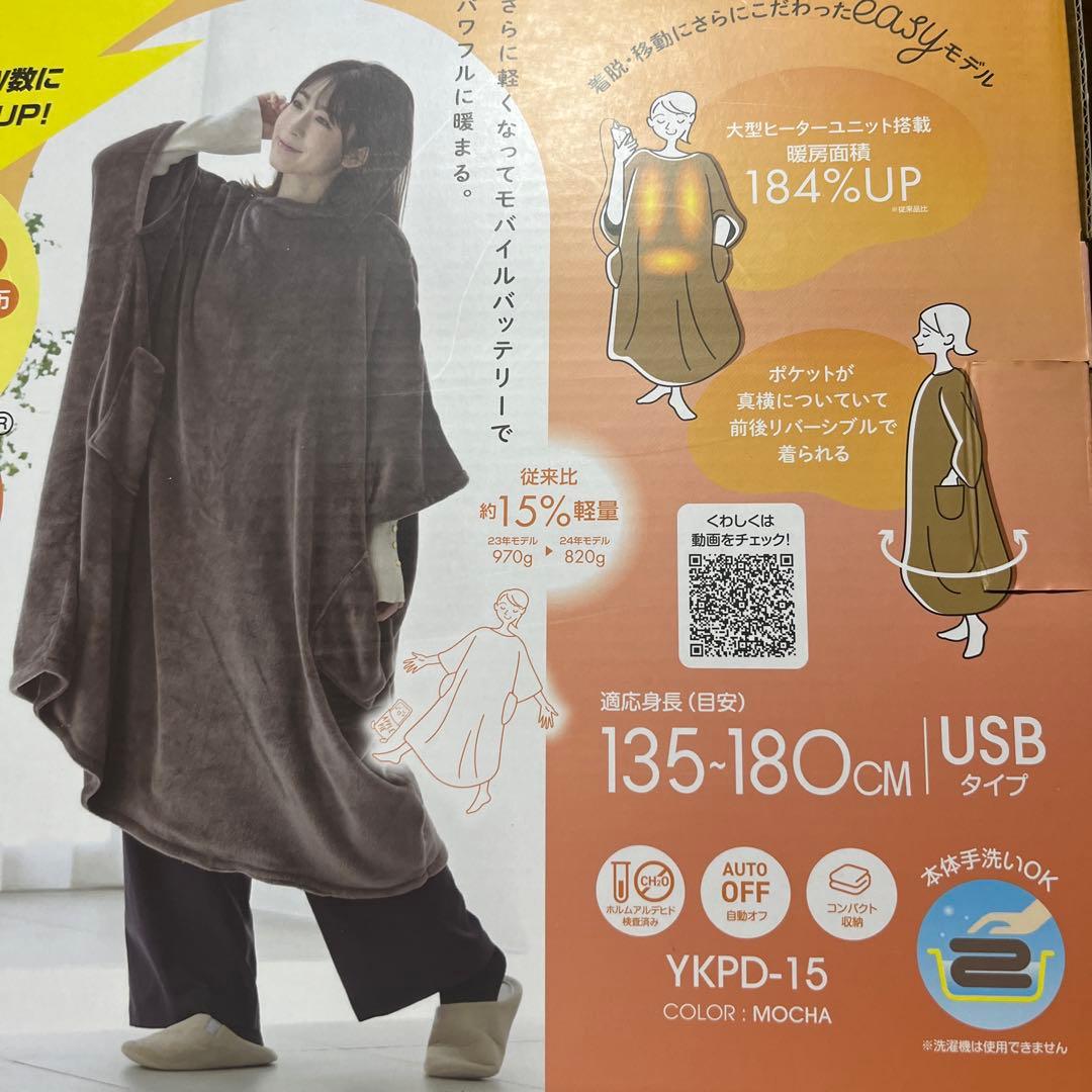 YAMAZEN 電気着る毛布くるみケットYKPD-15 モカ色 USBタイプ
