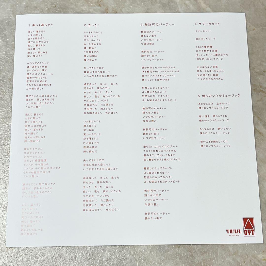 楽しく暮らそう/思い出野郎Aチーム 10インチレコード LP