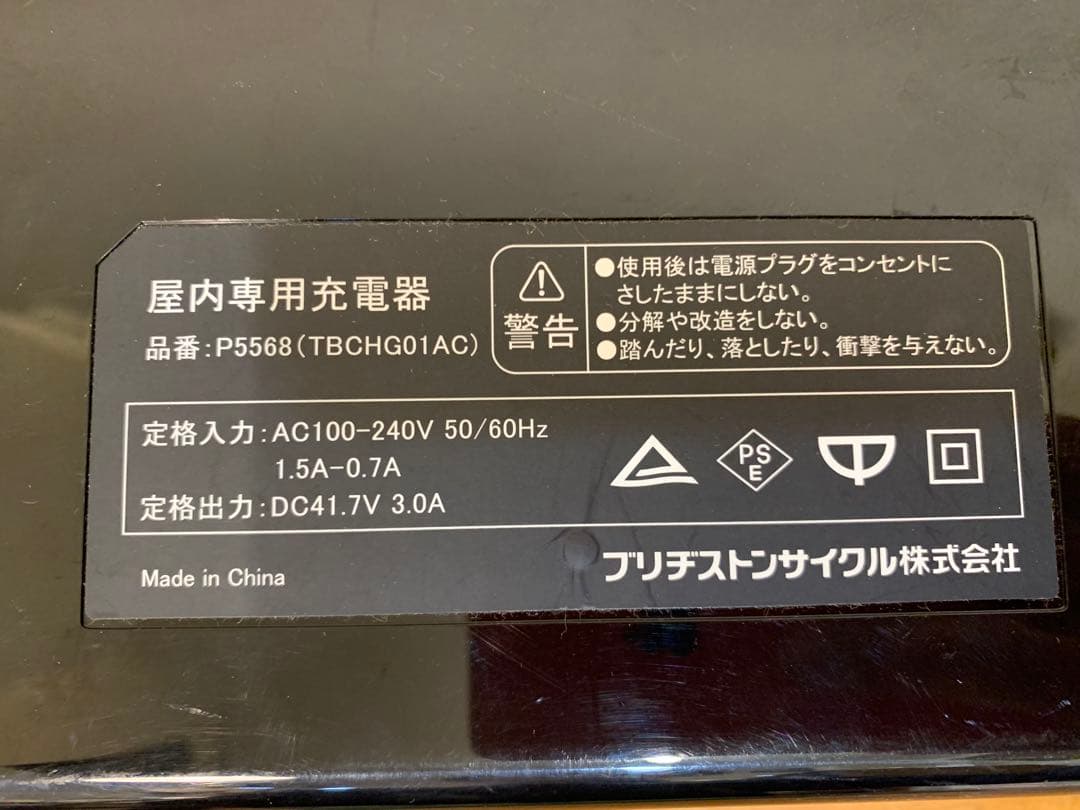 ら*く様 N1109-11★ブリヂストン リチウムイオンバッテリー充電器 P55