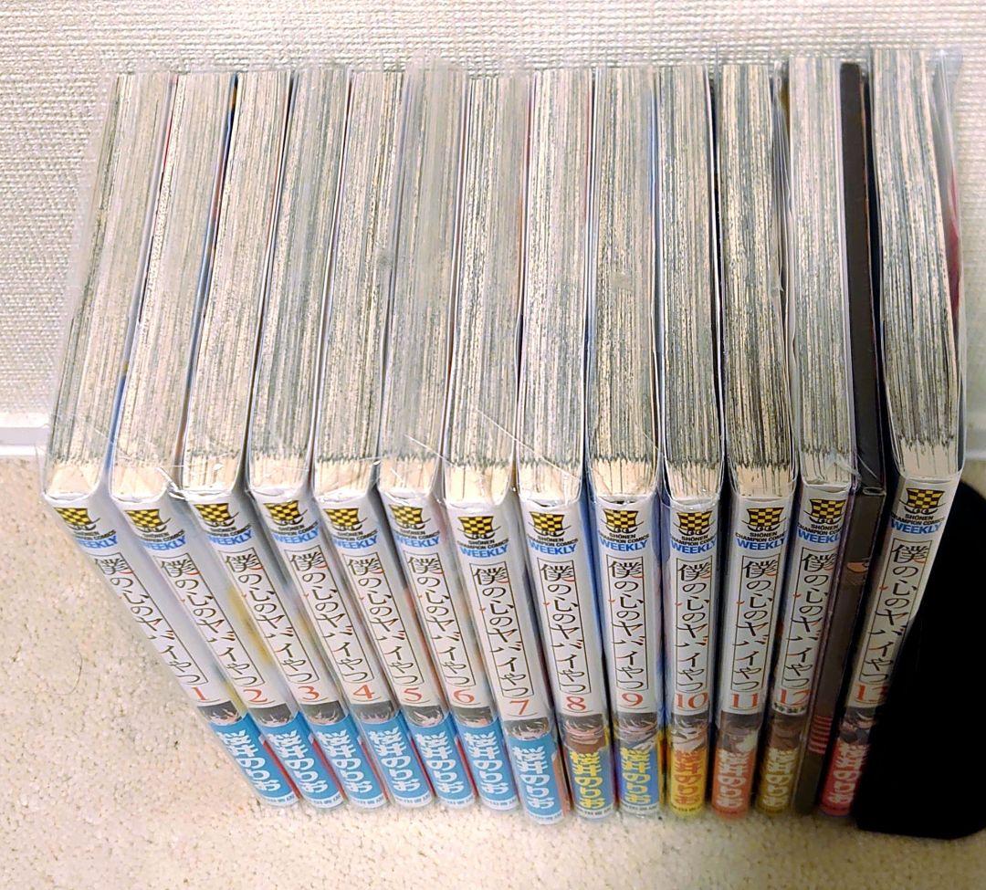 僕の心のヤバイやつ　 1〜13巻 全巻透明ブックカバー付き　12巻特装版未開封