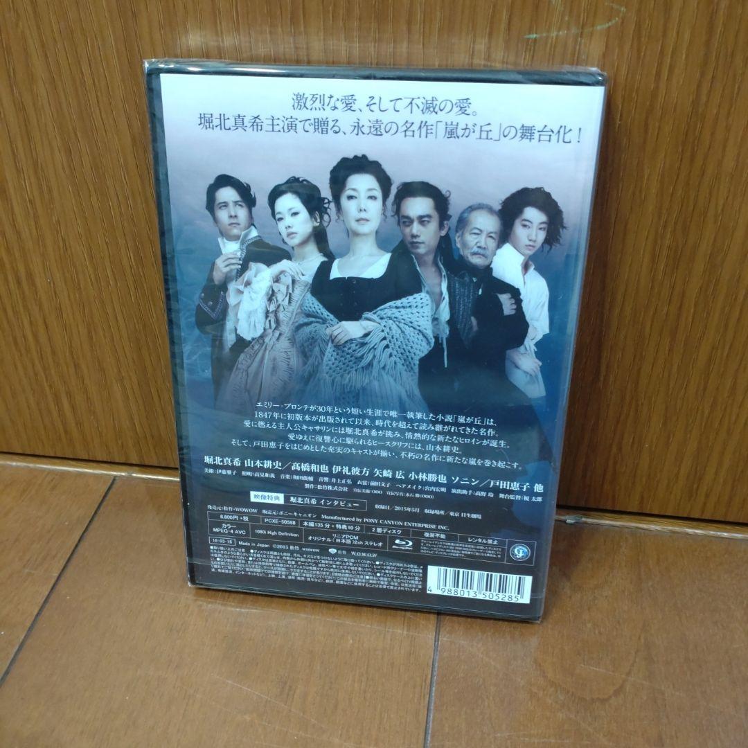 嵐が丘