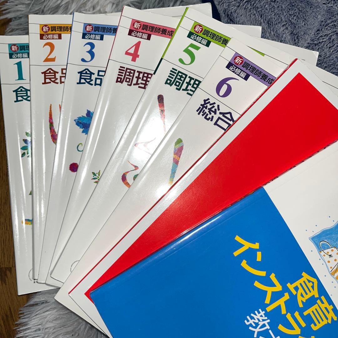 新調理師養成講座 全6巻セット
