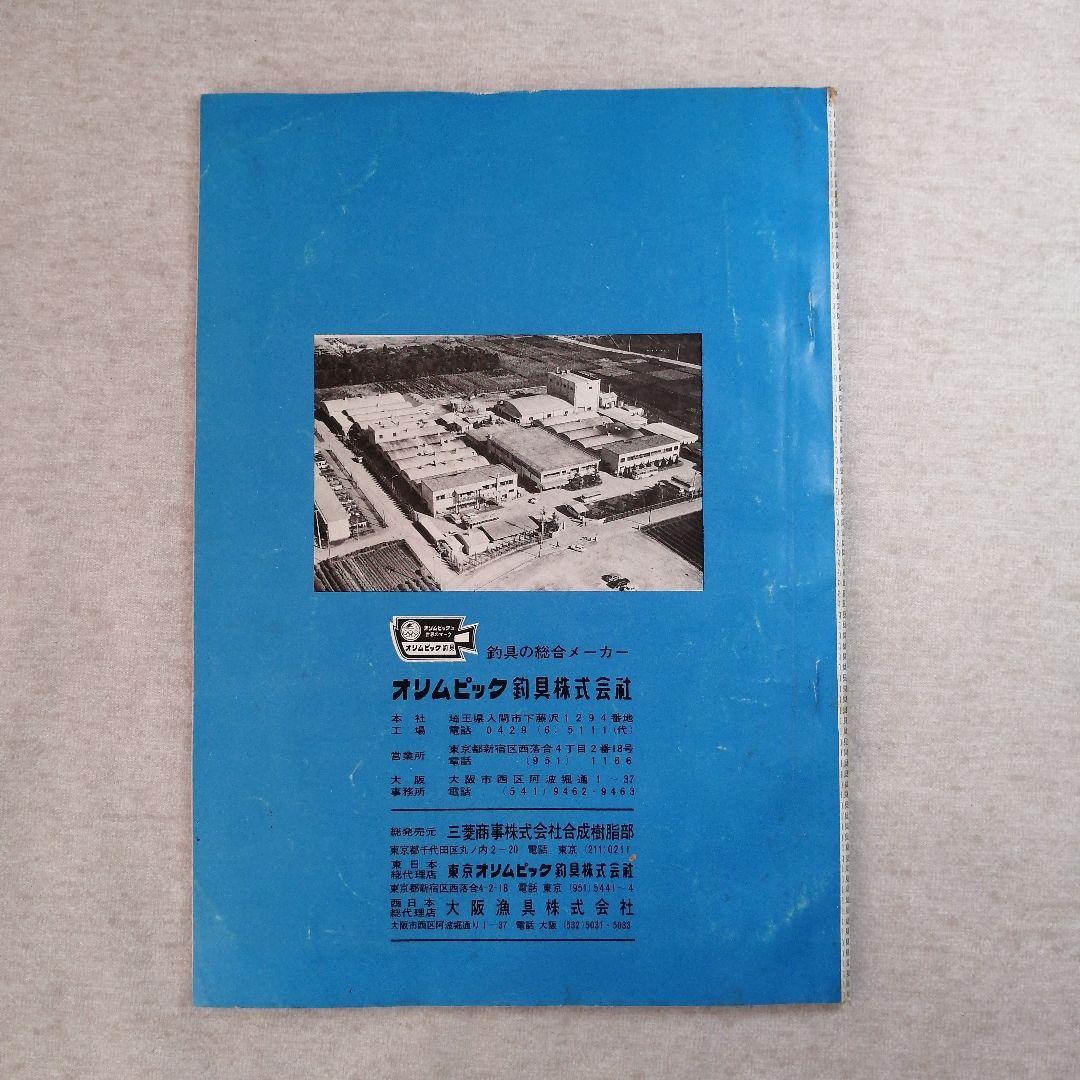 OLYMPIC　カタログ　釣具 1969年 　※送料無料・即購入可
