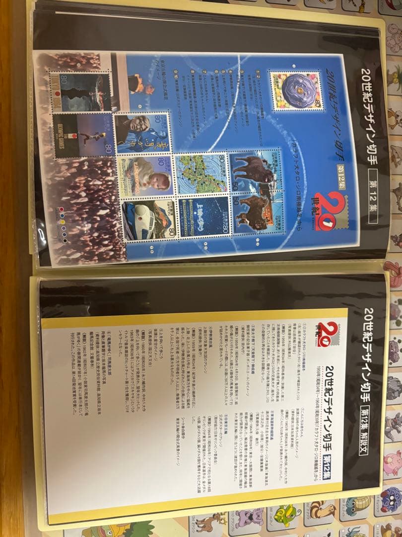 20世紀デザイン切手　全集