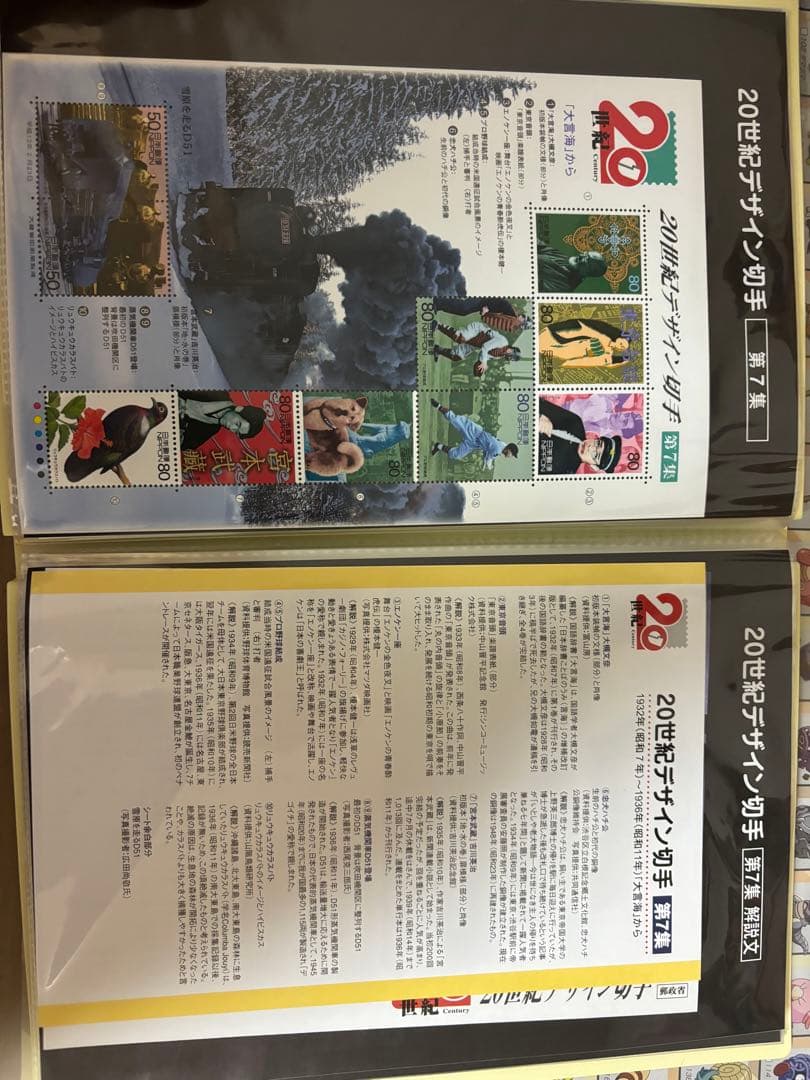 20世紀デザイン切手　全集