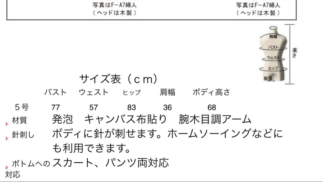 マネキンヤ・コム　レディス・スリムボディ(5号・木調腕付)