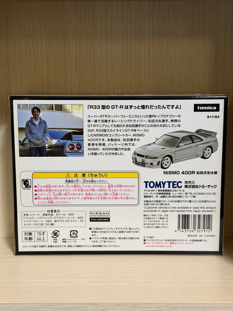 トミカリミテッドヴィンテージネオ LV-N305 NISMO 400R 2台