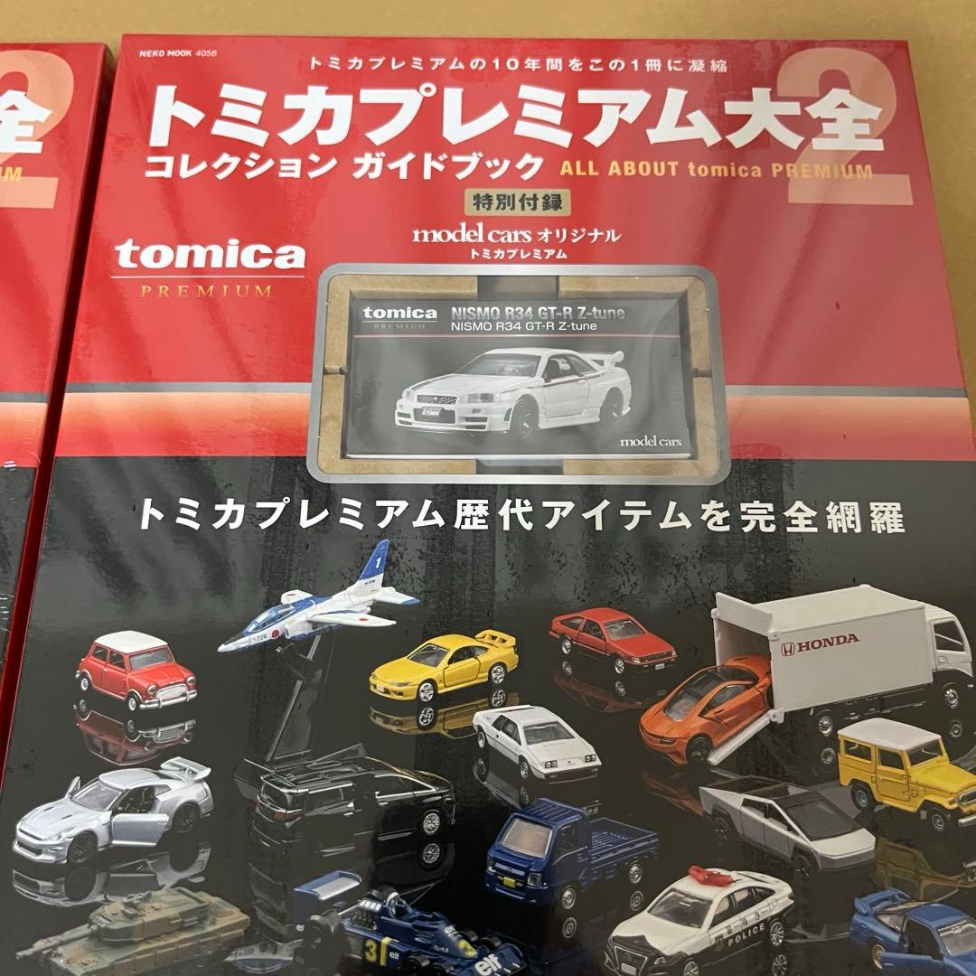 トミカプレミアム大全2.2冊セット新品現物有り