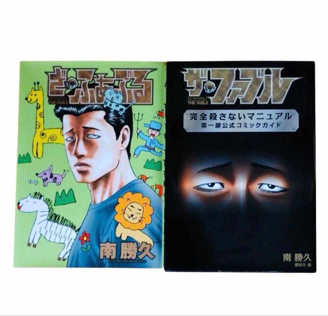 【全巻セット】ザ•ファブル＋セカンドコンタクト＋関連本/全34巻セット