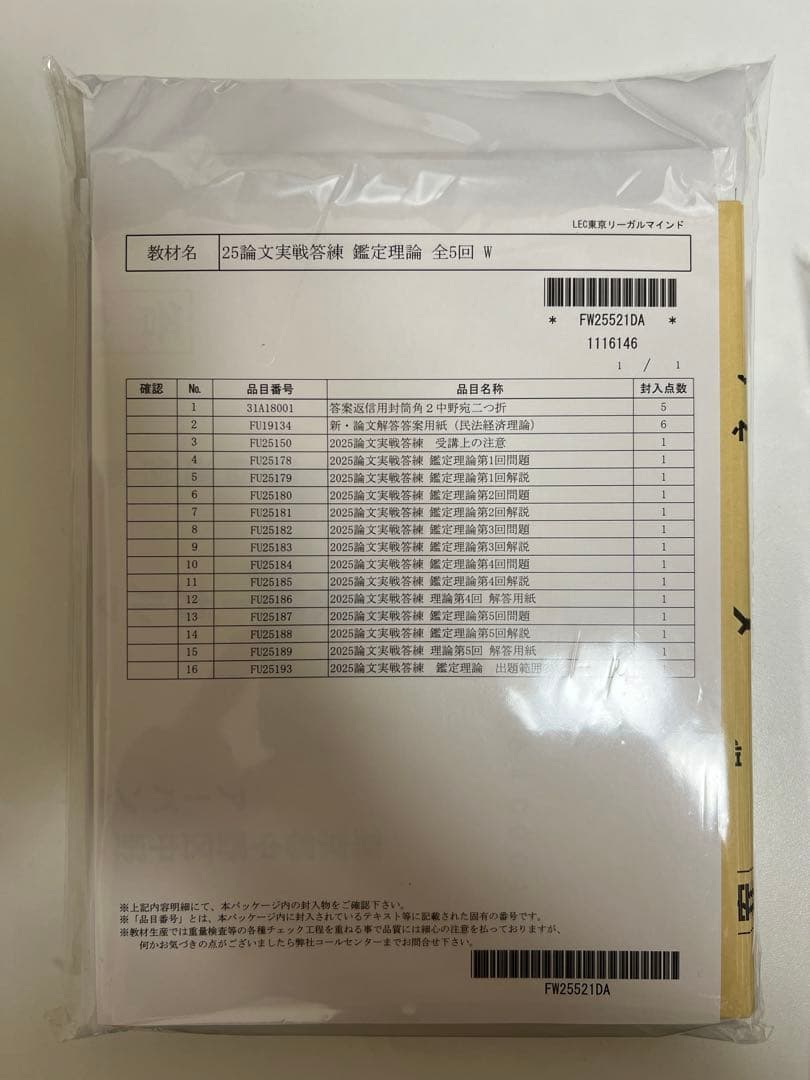 T*N様 LEC 2025 不動産鑑定士講座 鑑定理論（演習含む）