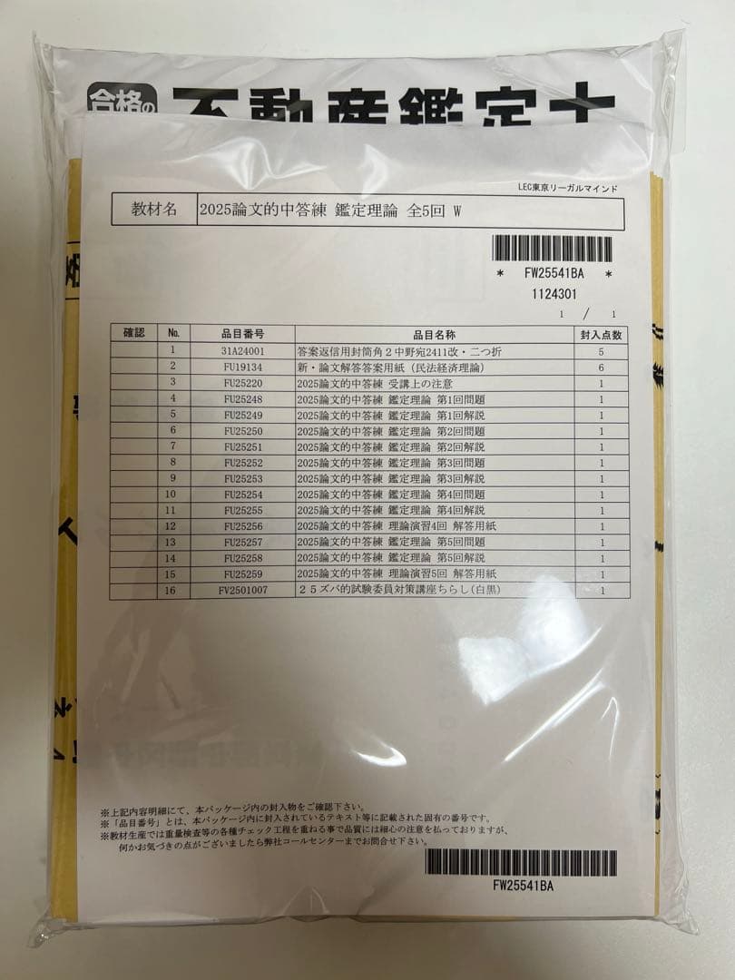 T*N様 LEC 2025 不動産鑑定士講座 鑑定理論（演習含む）