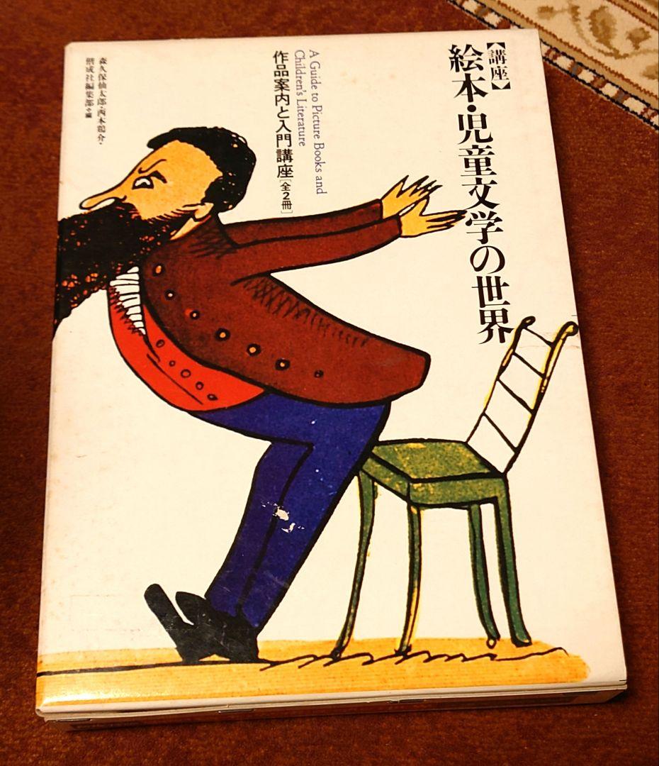 絵本・児童文学の世界に詳しくなるガイドブック 4冊セット　 美術　デザイン　教育