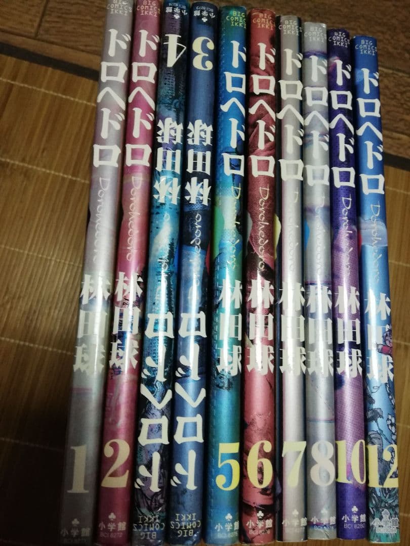 ドロヘドロ 12　不揃いあり。★