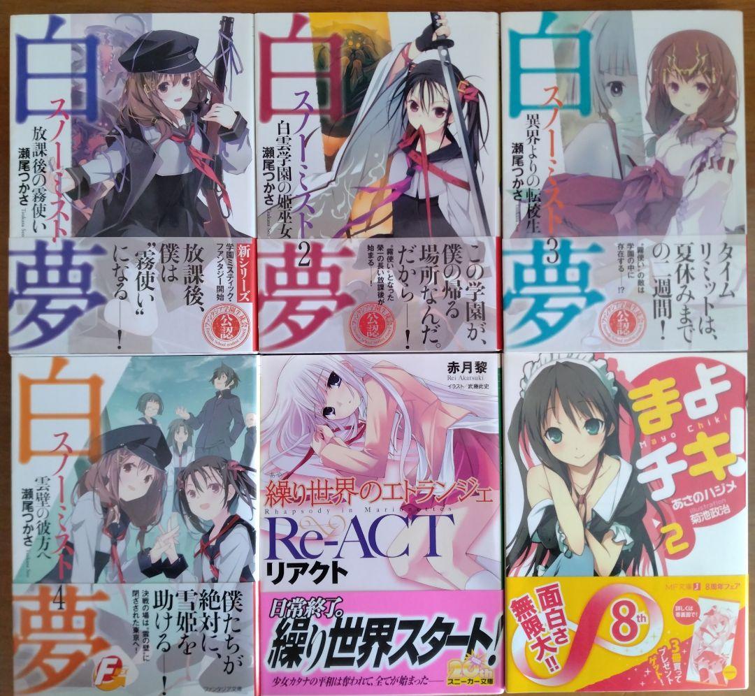 【まとめ売り】ラノベ 計26冊