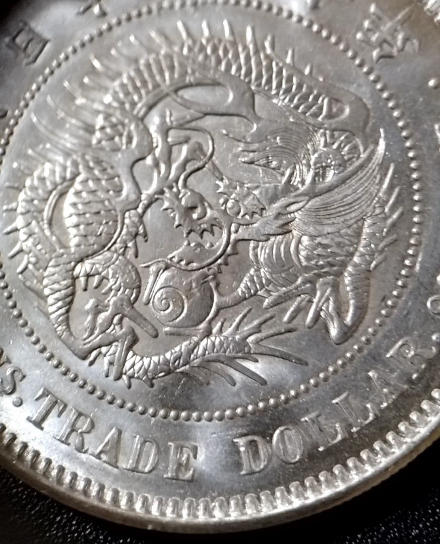 貿易銀 円銀 明治十年 銀貨