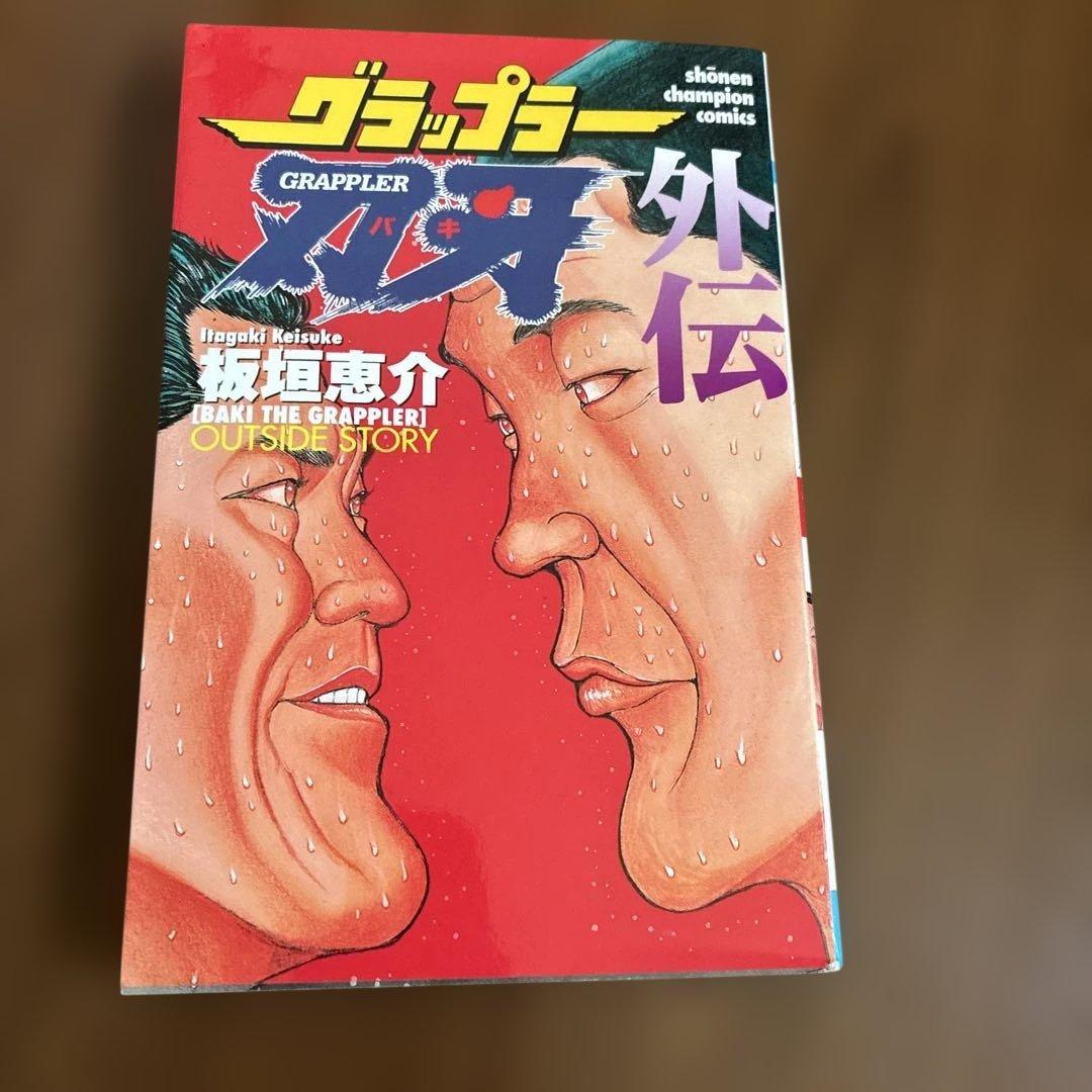 バキ 全31巻セット➕グラップラー刃牙外伝付