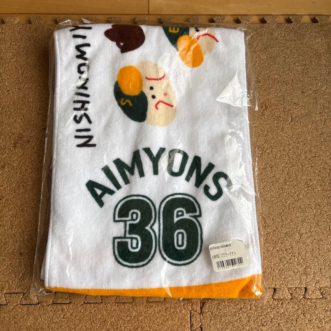 あいみょん　甲子園　グッズ　タオル　ペンライト