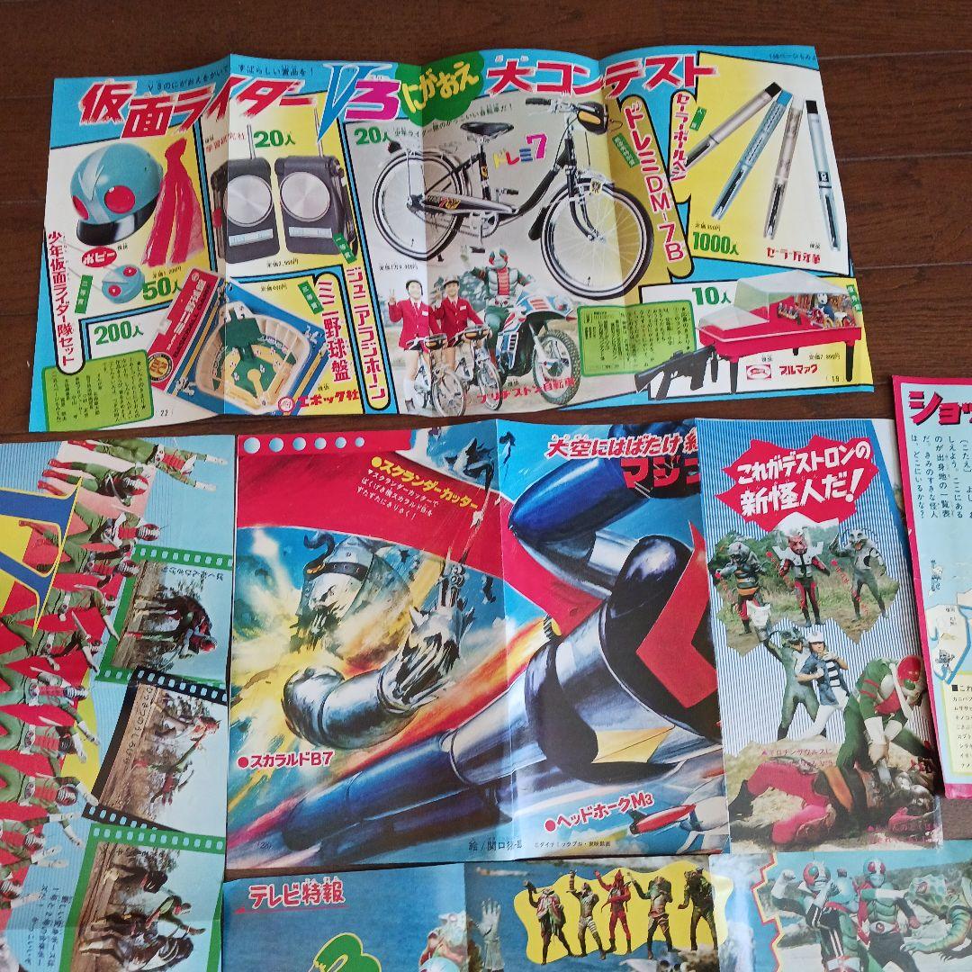 冒険王　切り抜き　仮面ライダーV3　ライオン丸　9枚