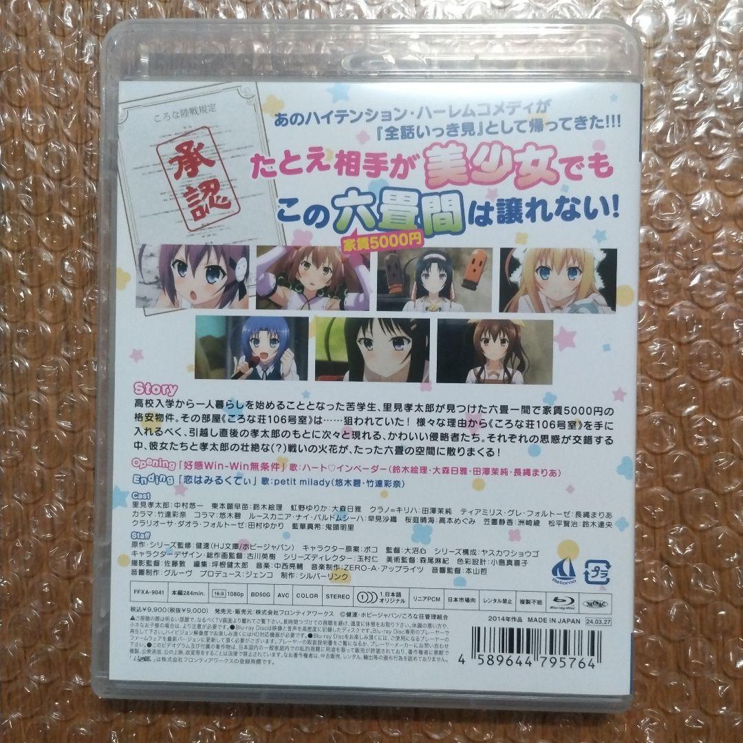 六畳間の侵略者!? 全話いっき見ブルーレイ
