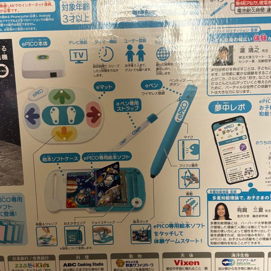 セガ　ePICO イーピコ たいけん 100 日本おもちゃ大賞　知育玩具　ゲーム