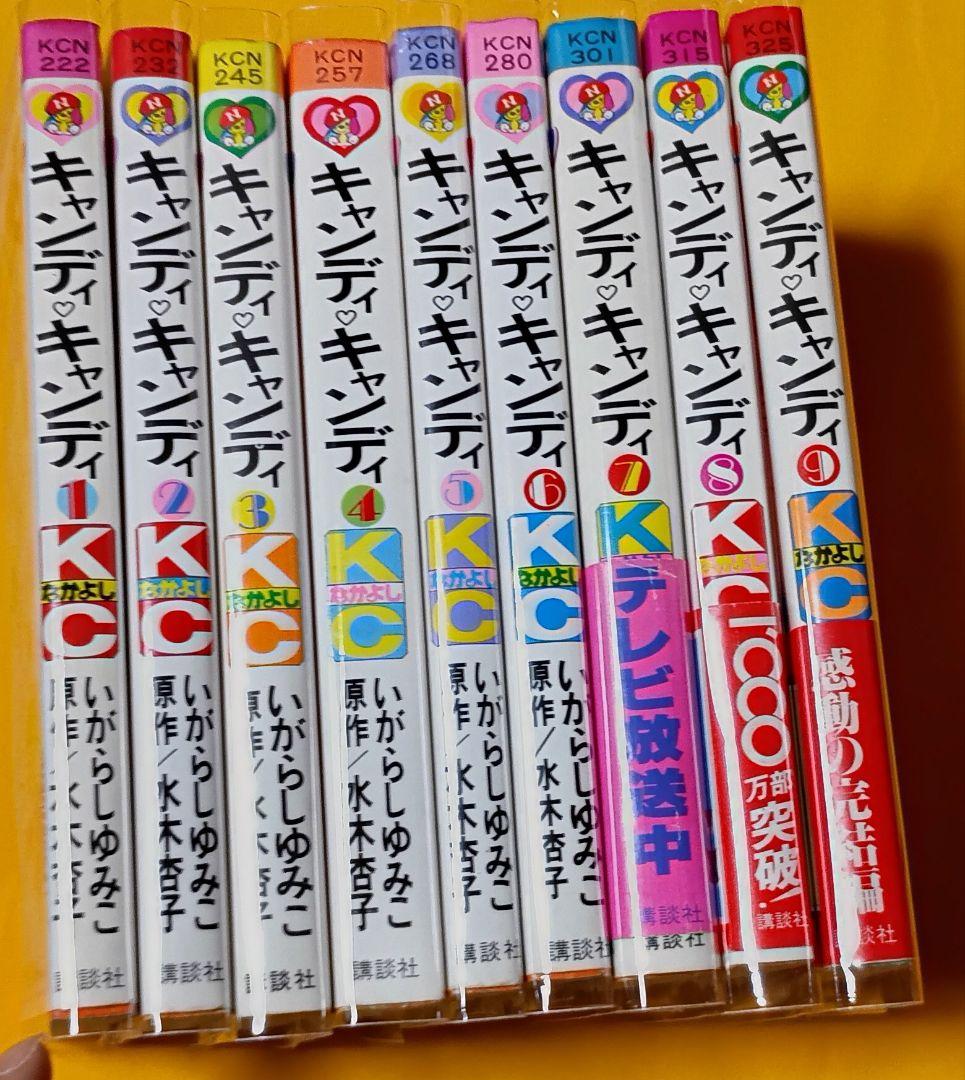 キャンディ♡キャンディ全9巻＊いがらしゆみこ