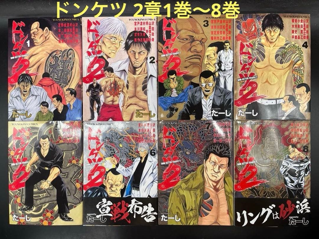 ドンケツ 全28巻完結セット+関連本 フルコンプ 全52巻セット