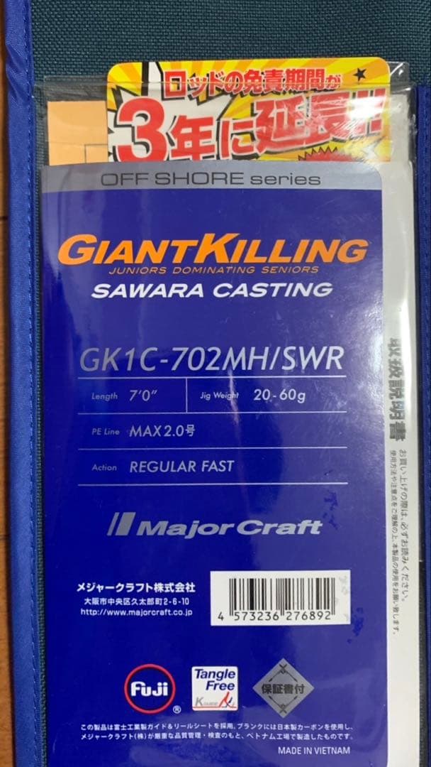 ジャイアントキリング1G サワラキャスティング　GK1C-702MH/SWR
