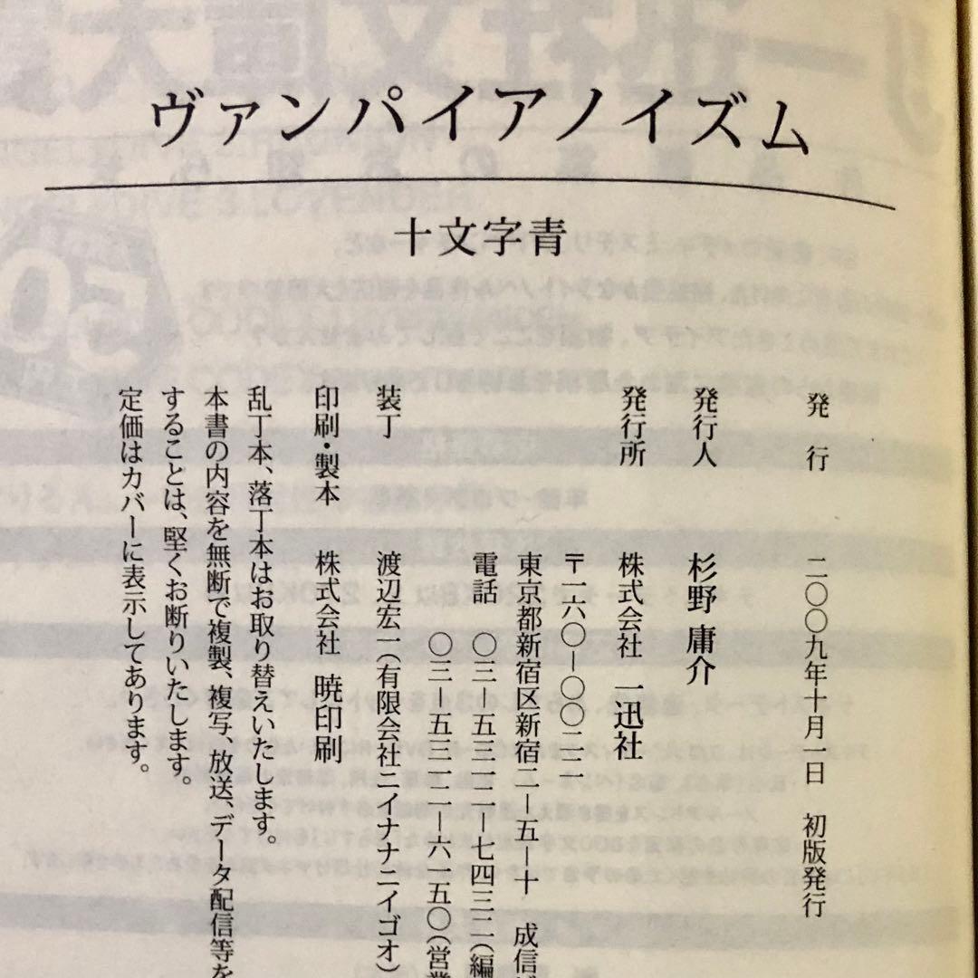 ぷりるん。 ヴァンパイアノイズム 絶望同盟 萌神 全滅なう 十文字青