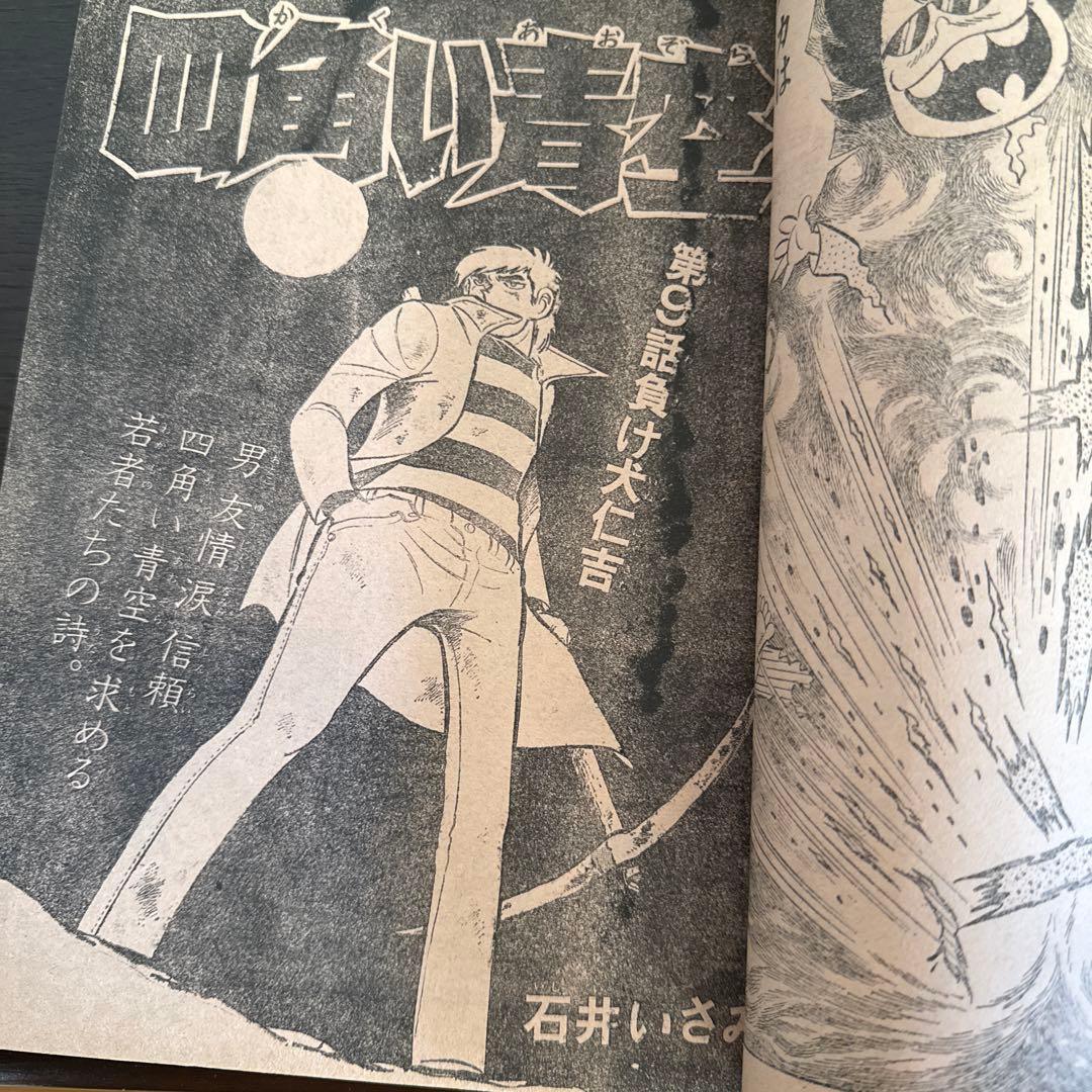 週刊少年キング 1975年　NO15号