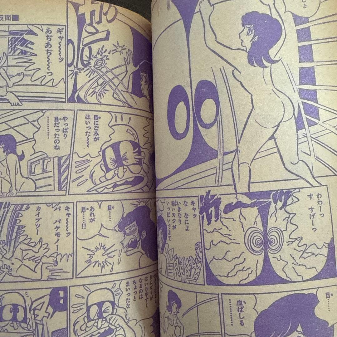週刊少年キング 1975年　NO15号