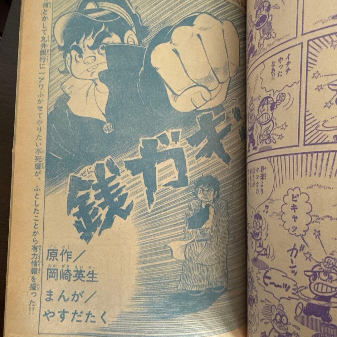 週刊少年キング 1975年　NO15号