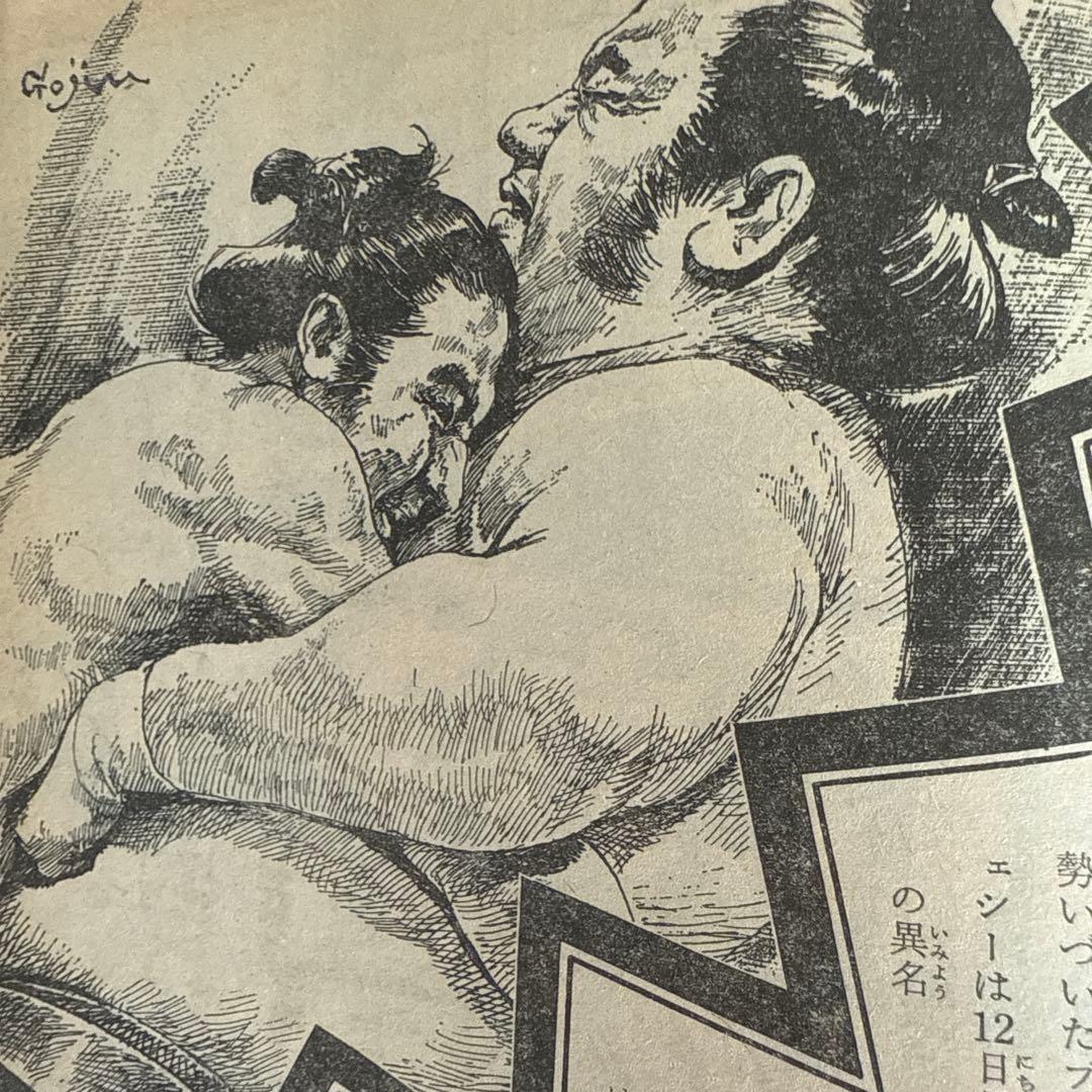 週刊少年キング 1975年　NO15号