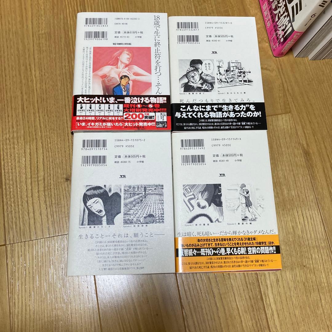 イキガミ　全巻セット　キョウイチ　初版　帯付き