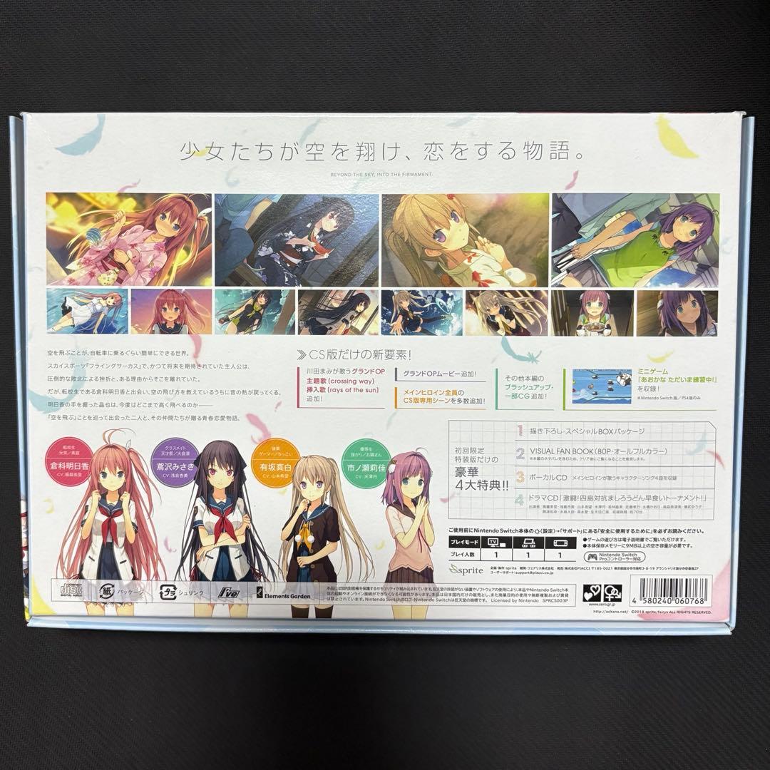 ハ*ス様 蒼の彼方のフォーリズム switch版 初回限定特装版