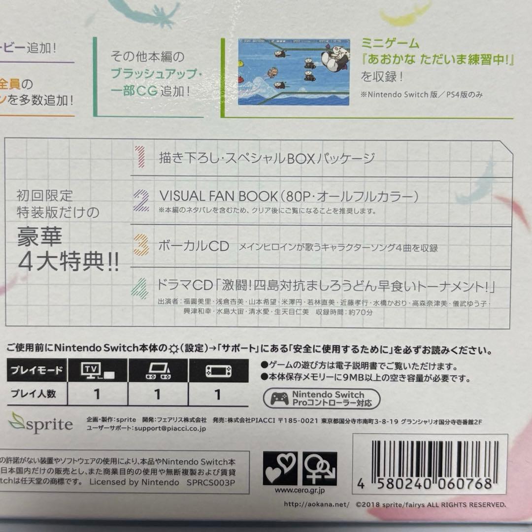 ハ*ス様 蒼の彼方のフォーリズム switch版 初回限定特装版