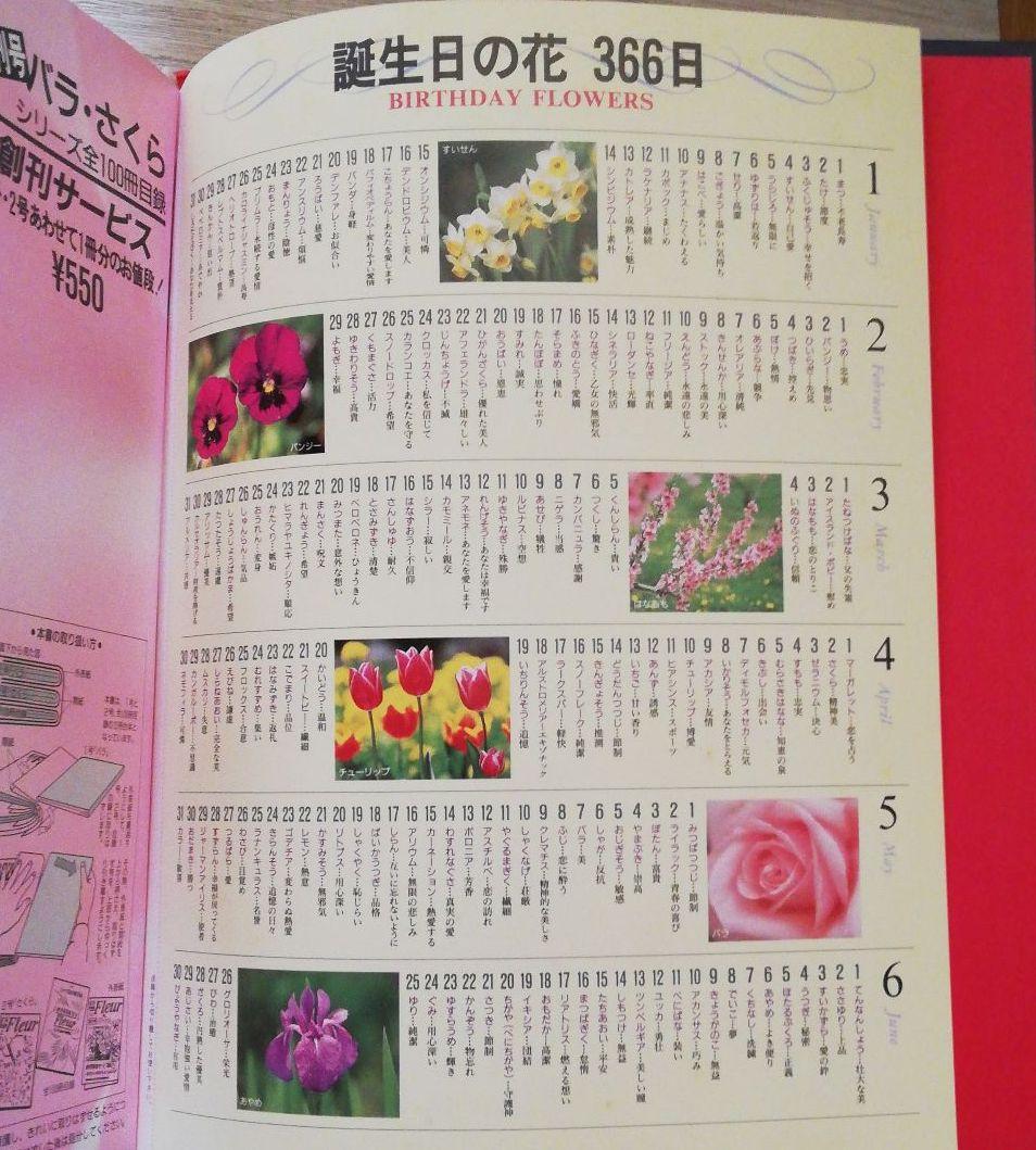 週刊花百科 Fleur　KODANSHA（講談社）