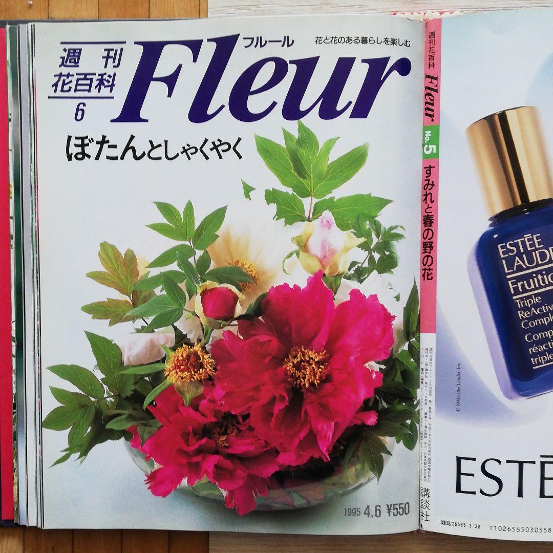 週刊花百科 Fleur　KODANSHA（講談社）