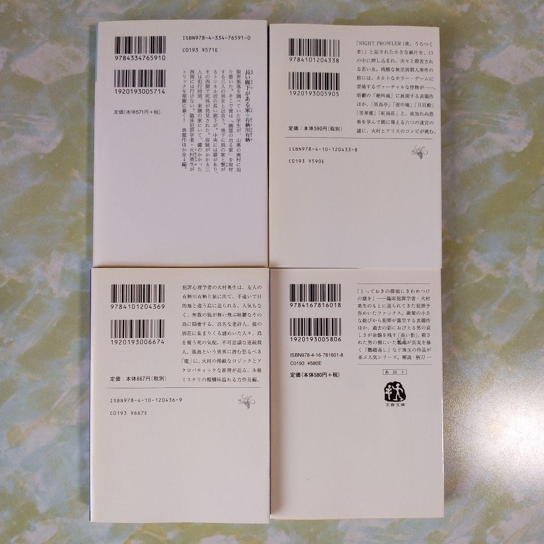 有栖川有栖　22冊セット