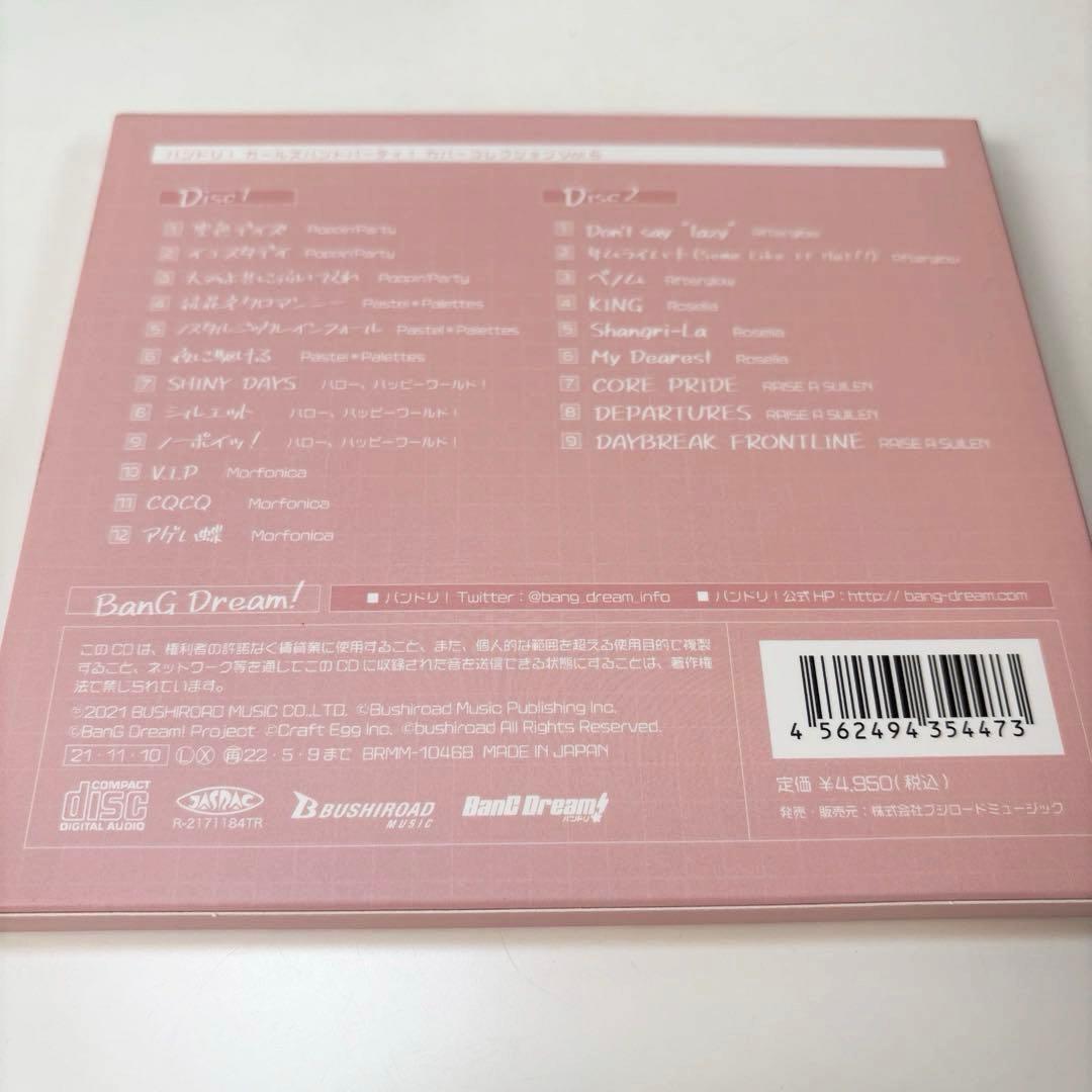 バンドリ! ガールズバンドパーティ! CDまとめ売り