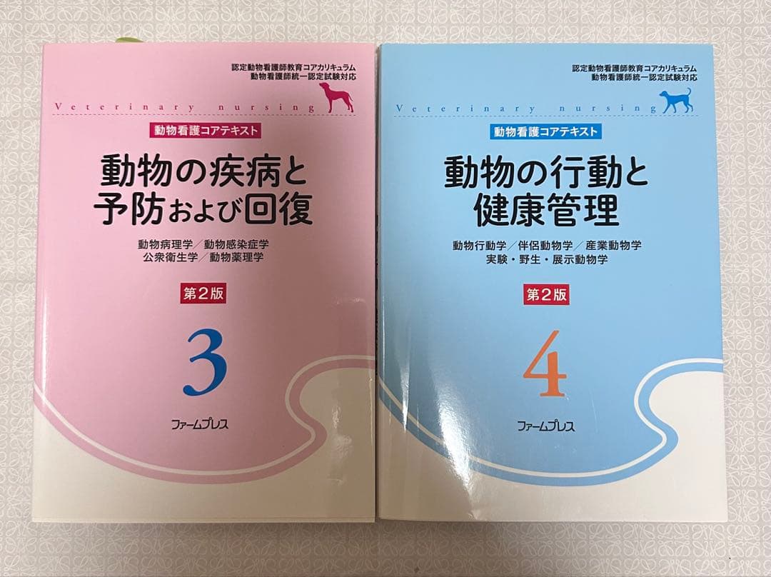 動物看護コアテキスト第2版 全6巻