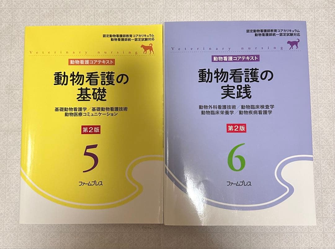 動物看護コアテキスト第2版 全6巻