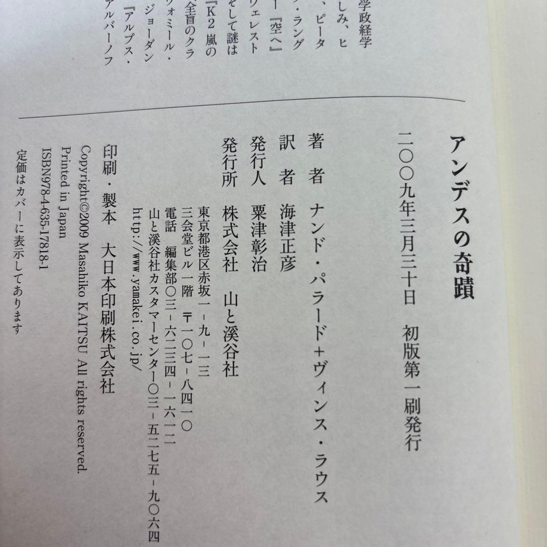 アンデスの奇蹟