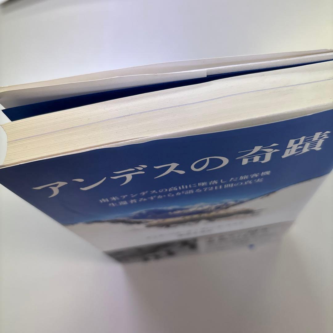 アンデスの奇蹟